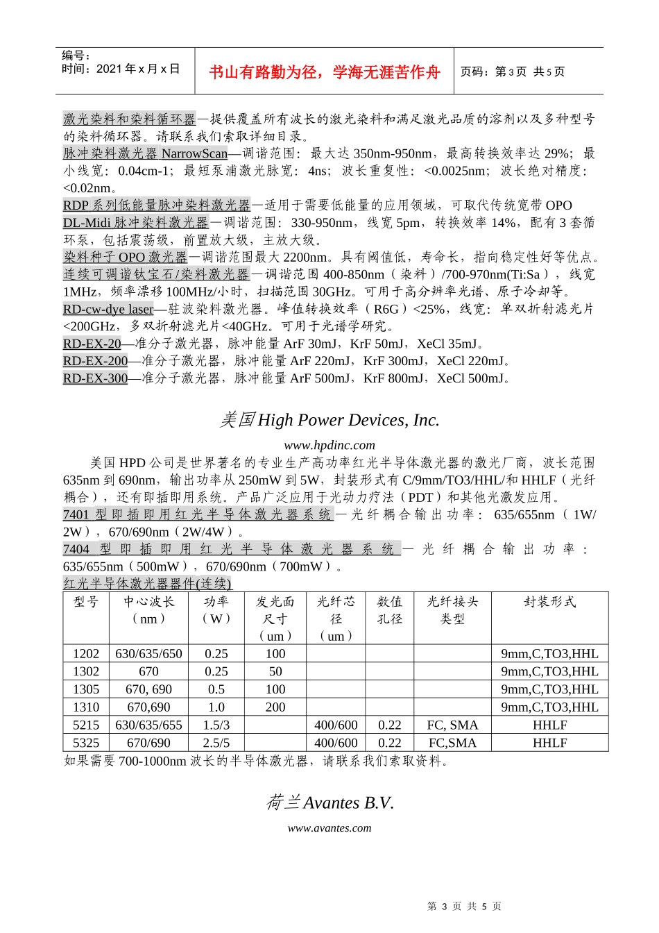 下载全部产品目录(89kb)-To_第3页