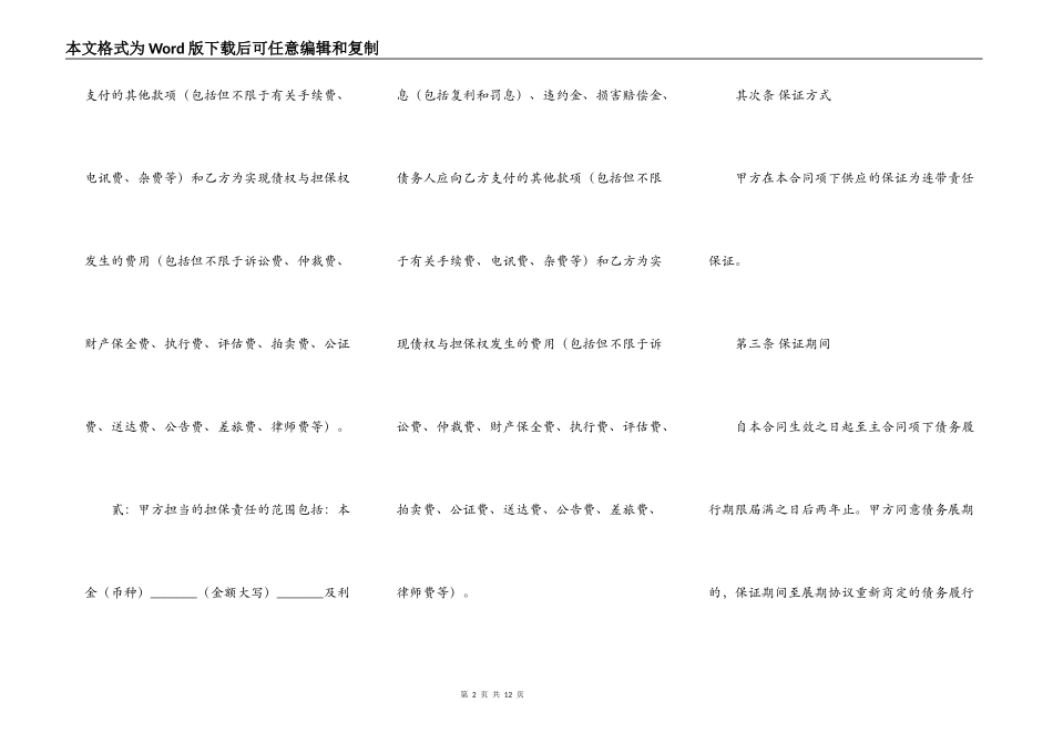 个人保证合同范本最新_第2页