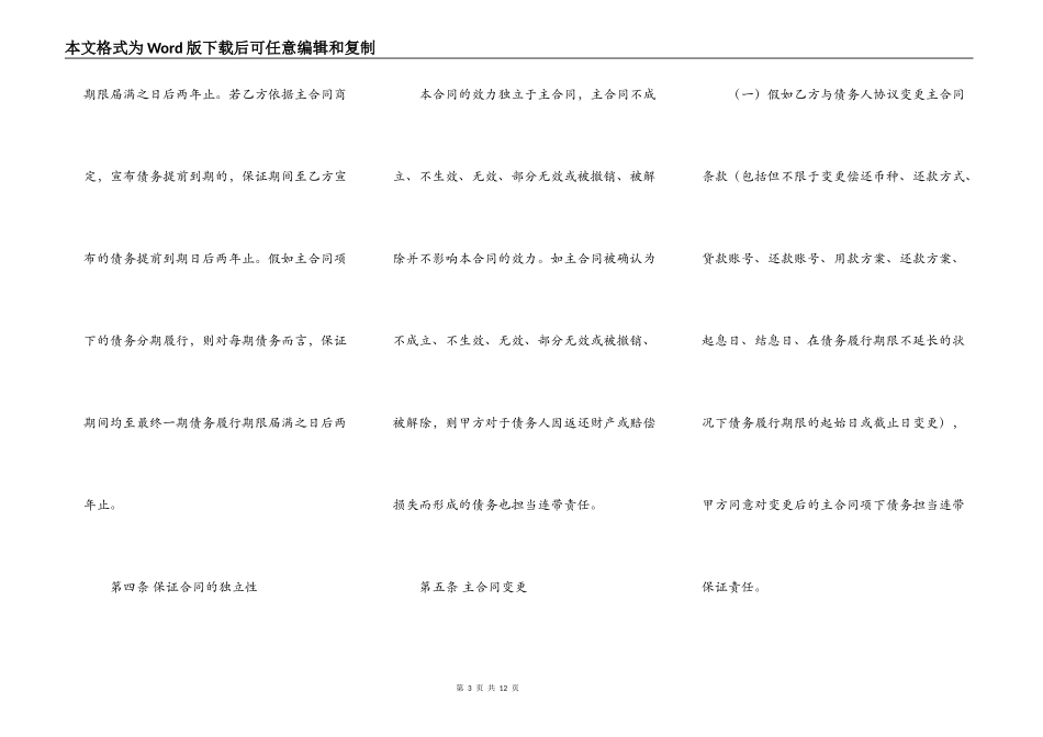 个人保证合同范本最新_第3页