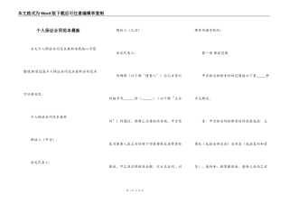个人保证合同范本最新