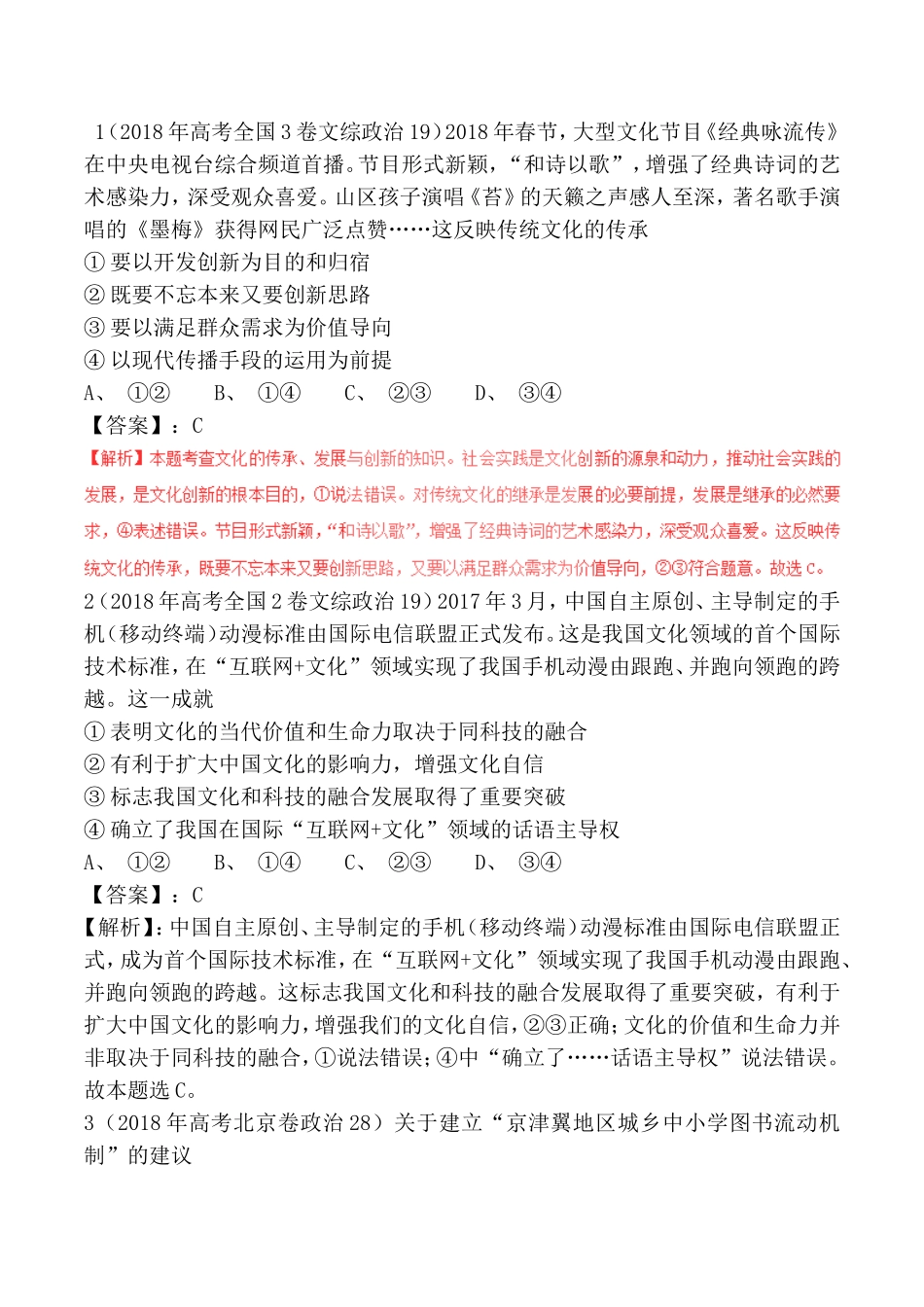 专题十文化传承与创新测试题_第1页