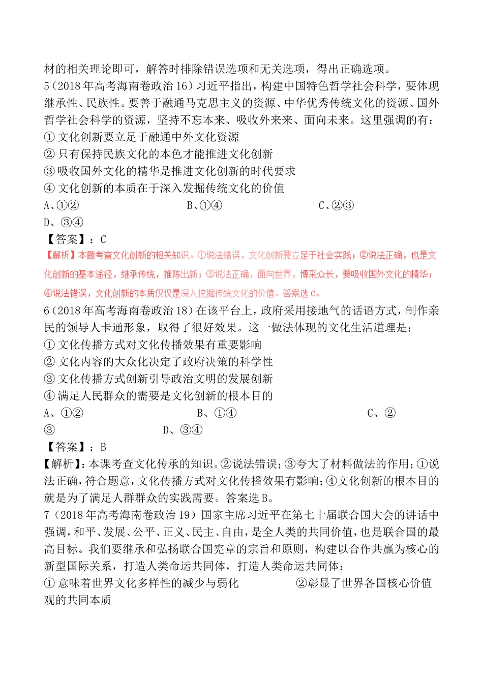 专题十文化传承与创新测试题_第3页