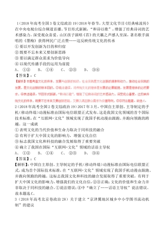 专题十文化传承与创新测试题