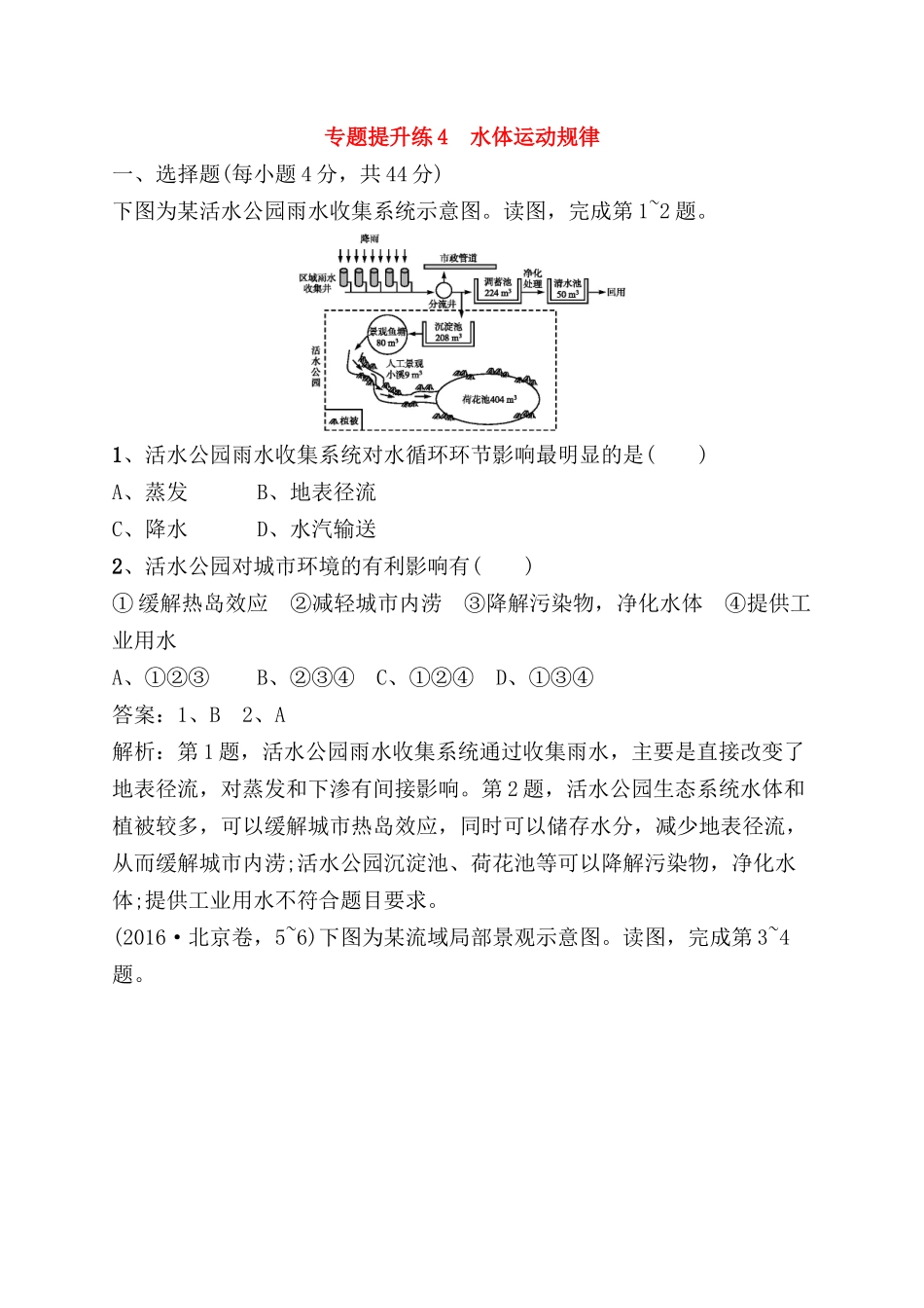 专题提升练测试题　水体运动规律_第1页