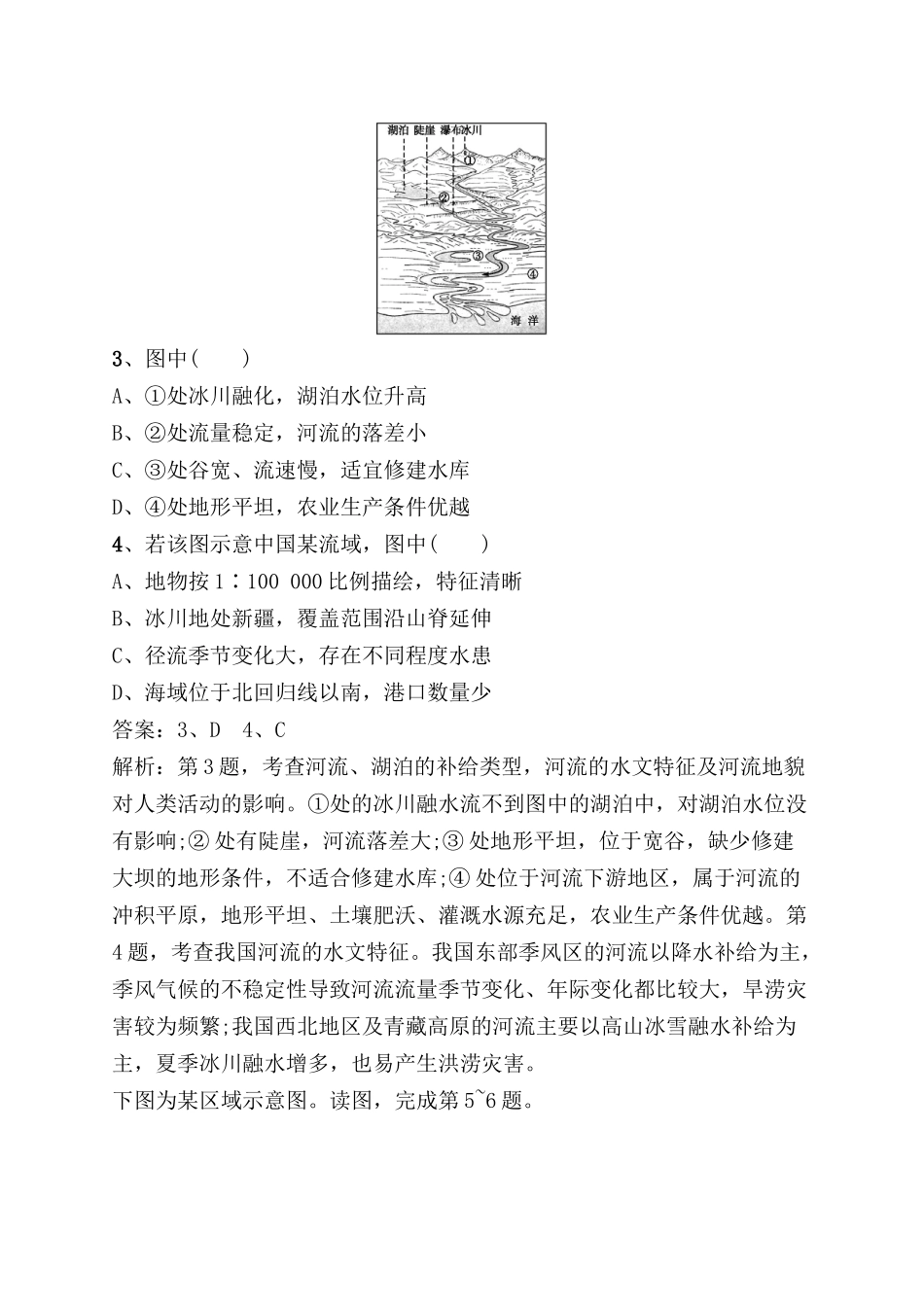 专题提升练测试题　水体运动规律_第2页