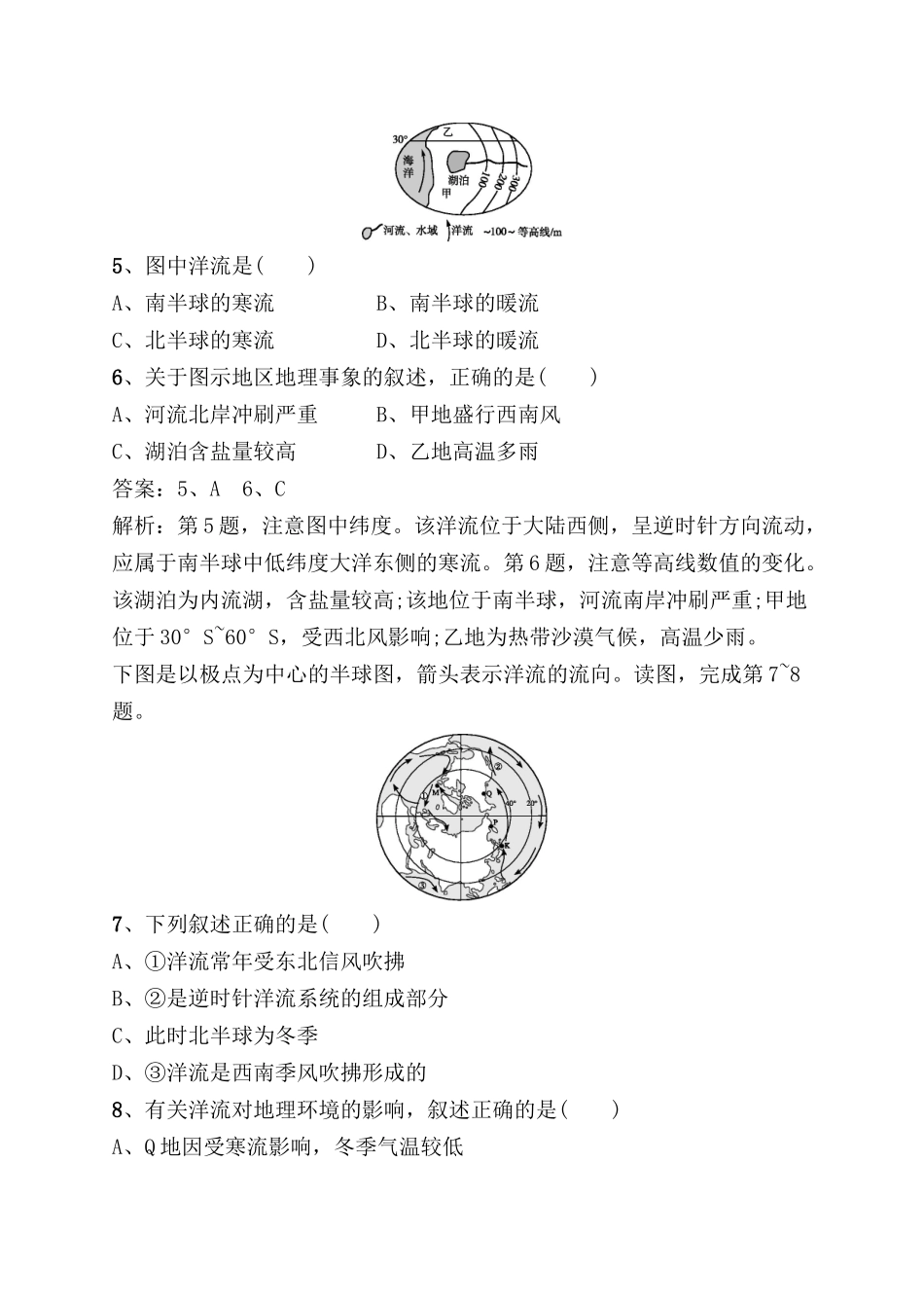 专题提升练测试题　水体运动规律_第3页