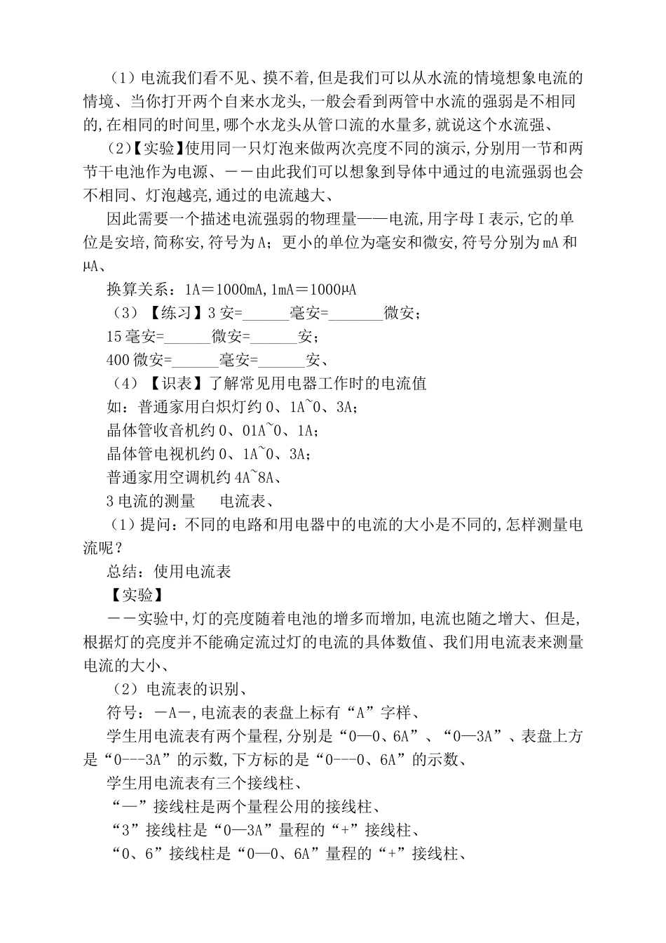 科学探究：串联和并联电路的电流 教学设计_第2页