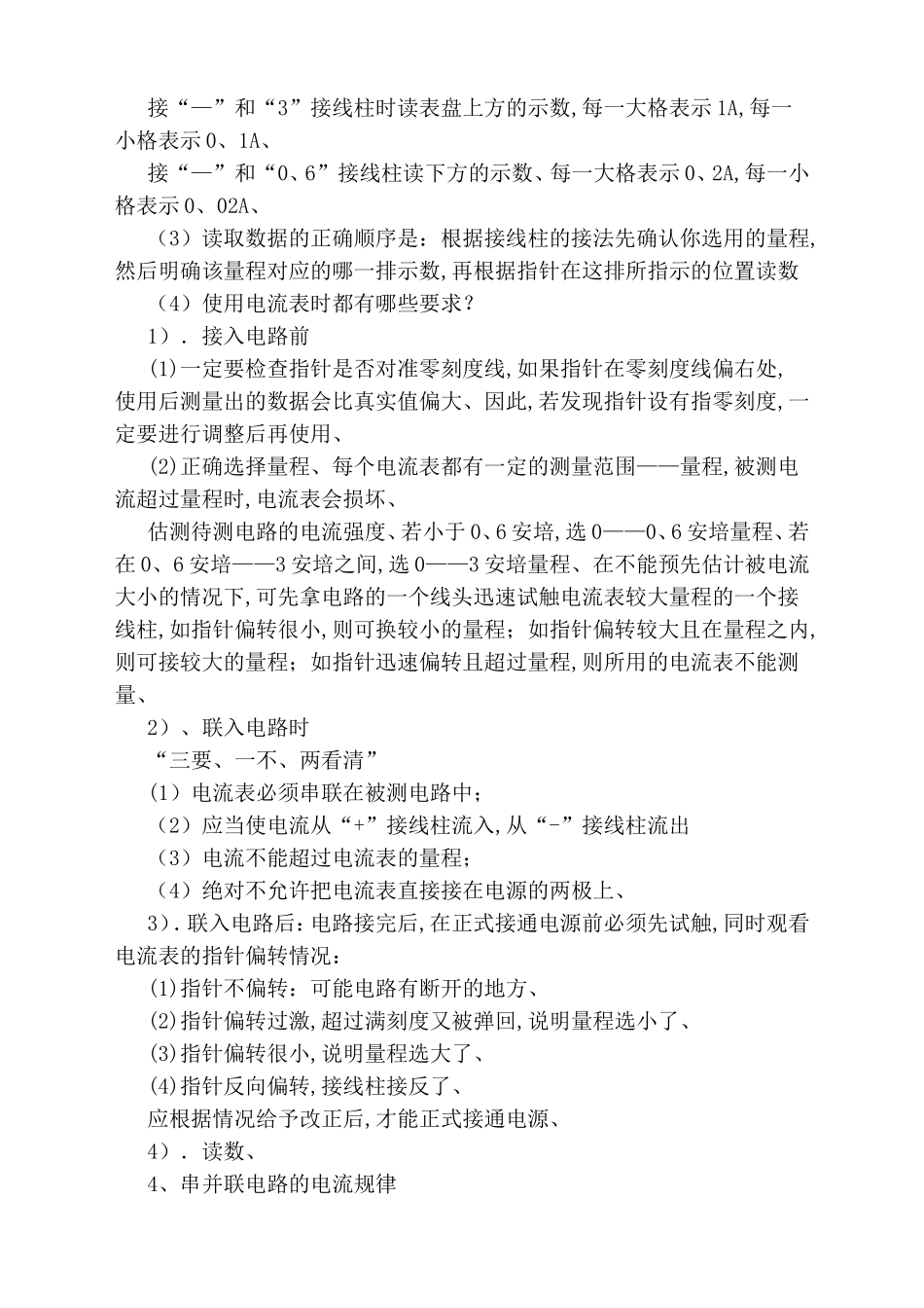 科学探究：串联和并联电路的电流 教学设计_第3页