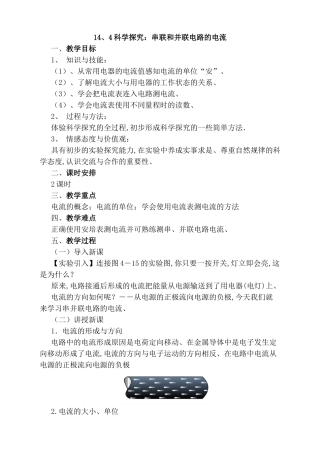 科学探究：串联和并联电路的电流 教学设计