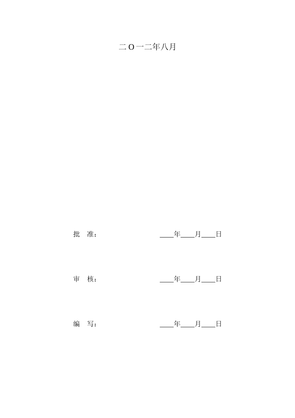 业主项目部管理制度_第2页