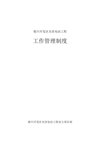 业主项目部管理制度