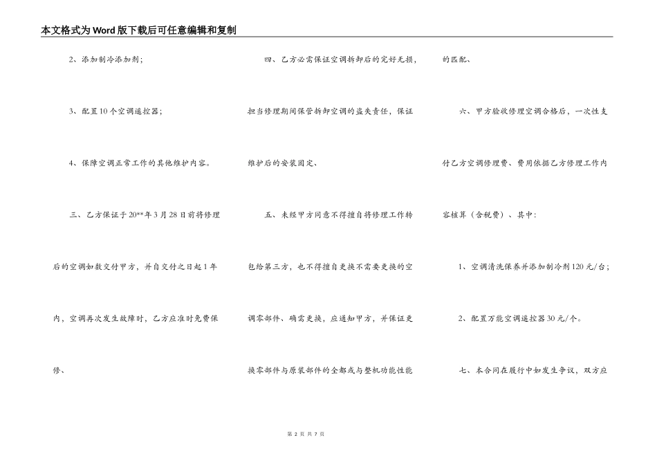 空调维修合同_第2页