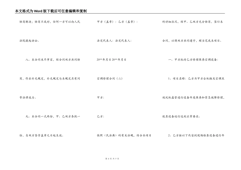 空调维修合同_第3页