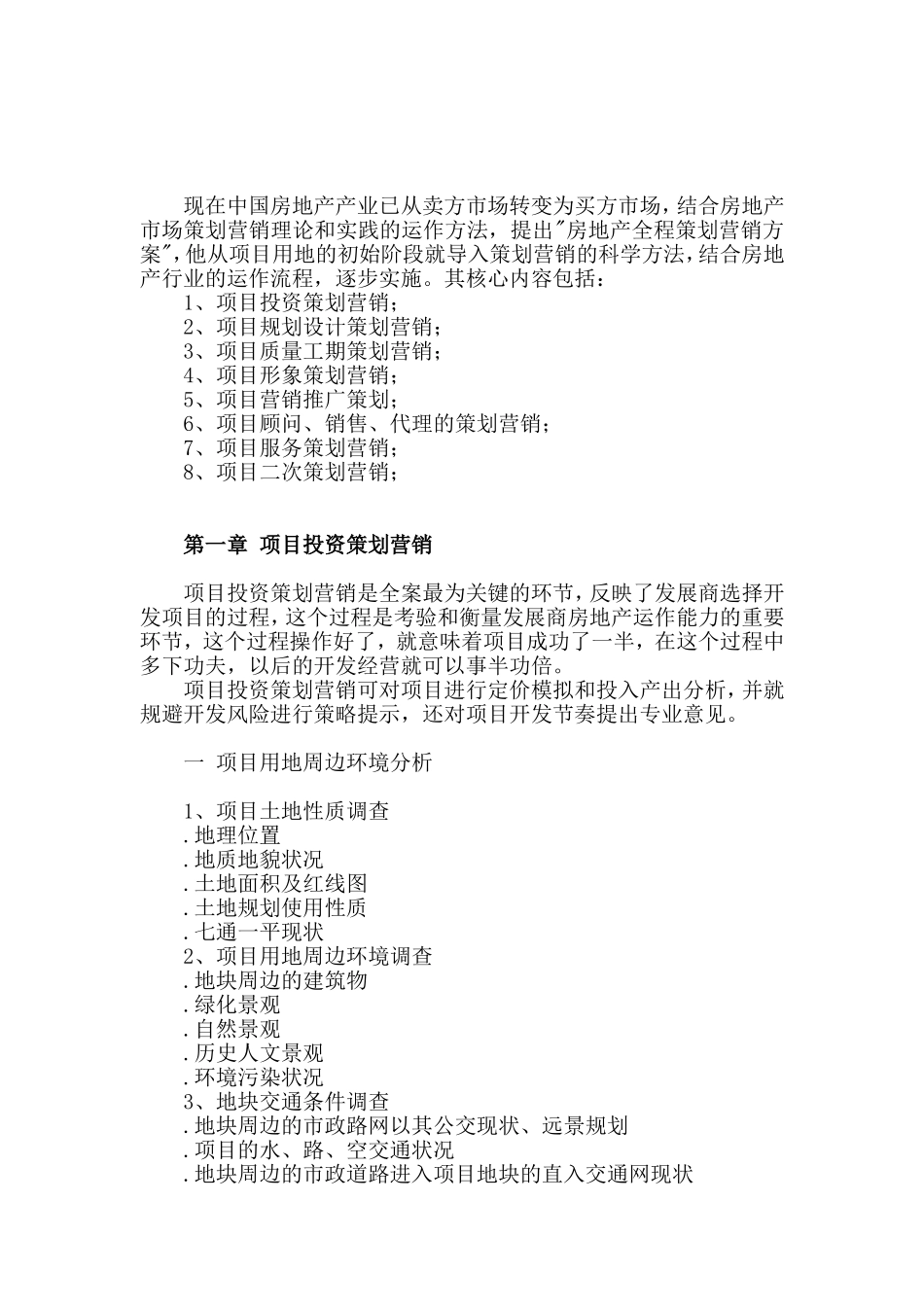 万科房地产房地产全程策划手册_第2页