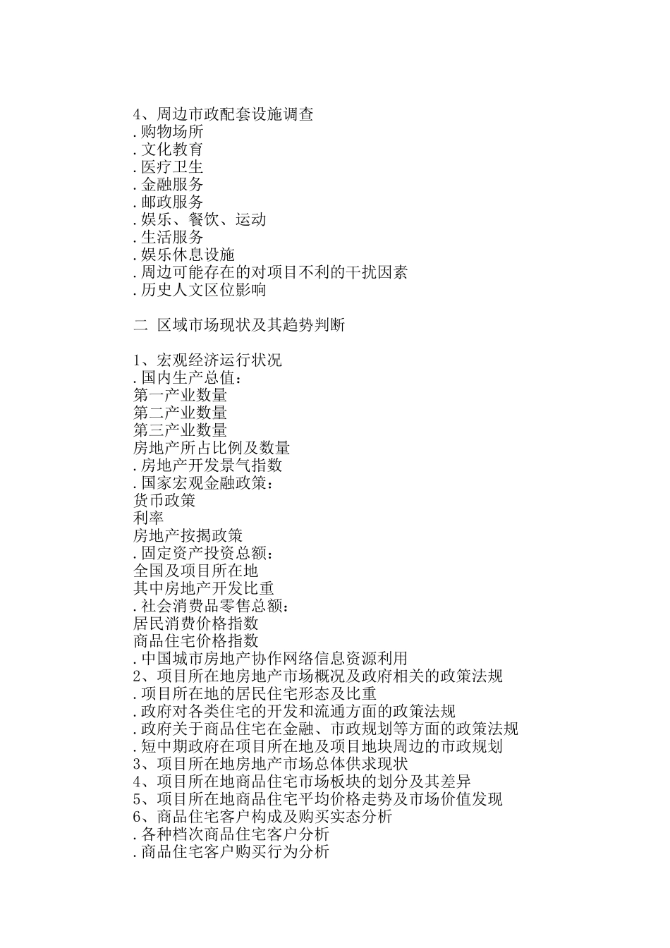 万科房地产房地产全程策划手册_第3页