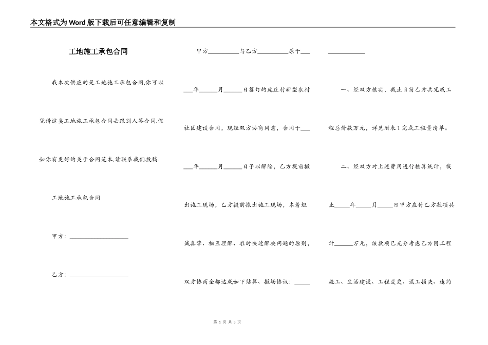 工地施工承包合同_第1页