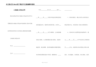 工地施工承包合同