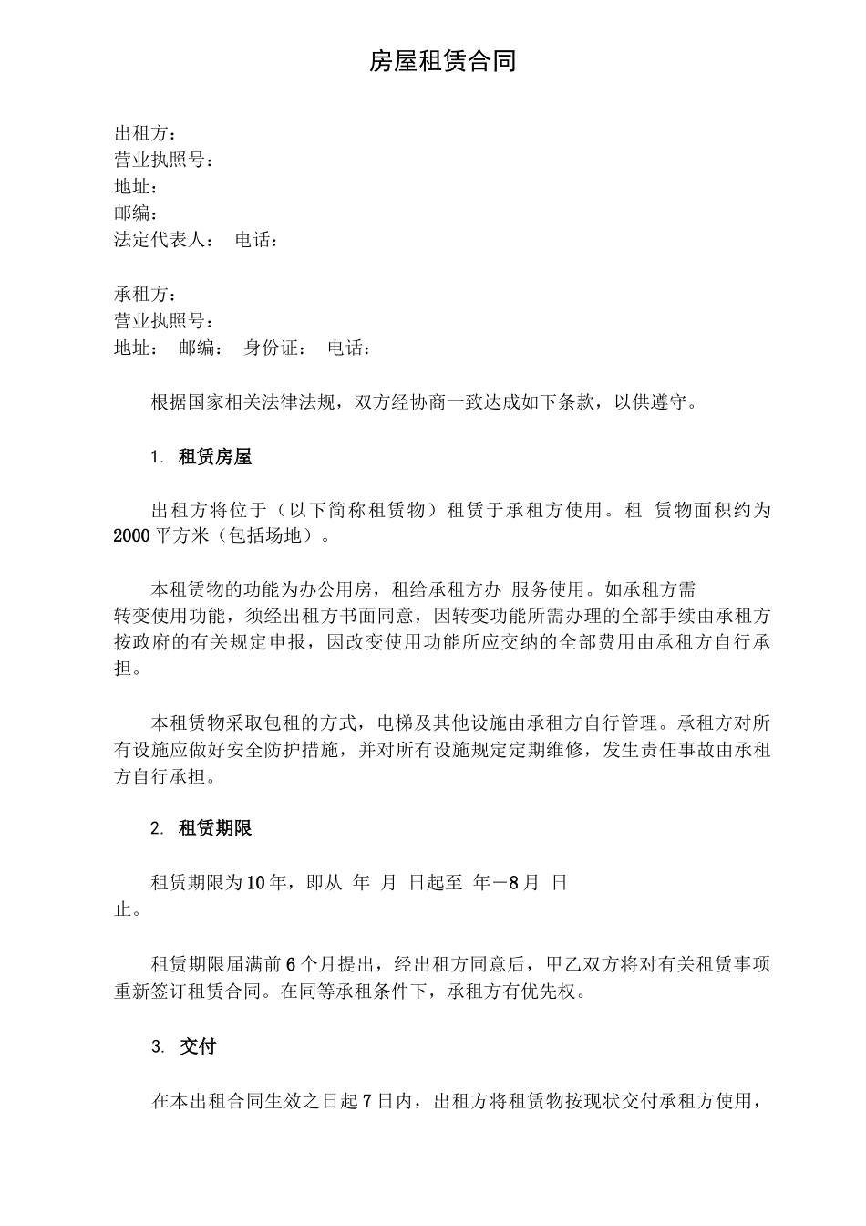 房屋租赁合同(完全版)_第1页