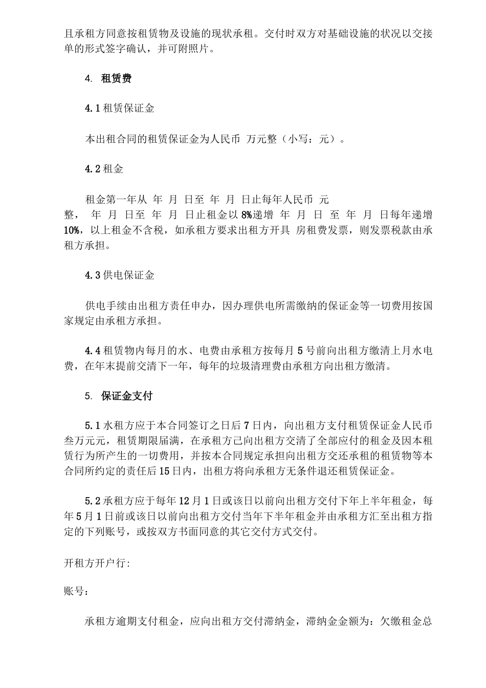 房屋租赁合同(完全版)_第2页