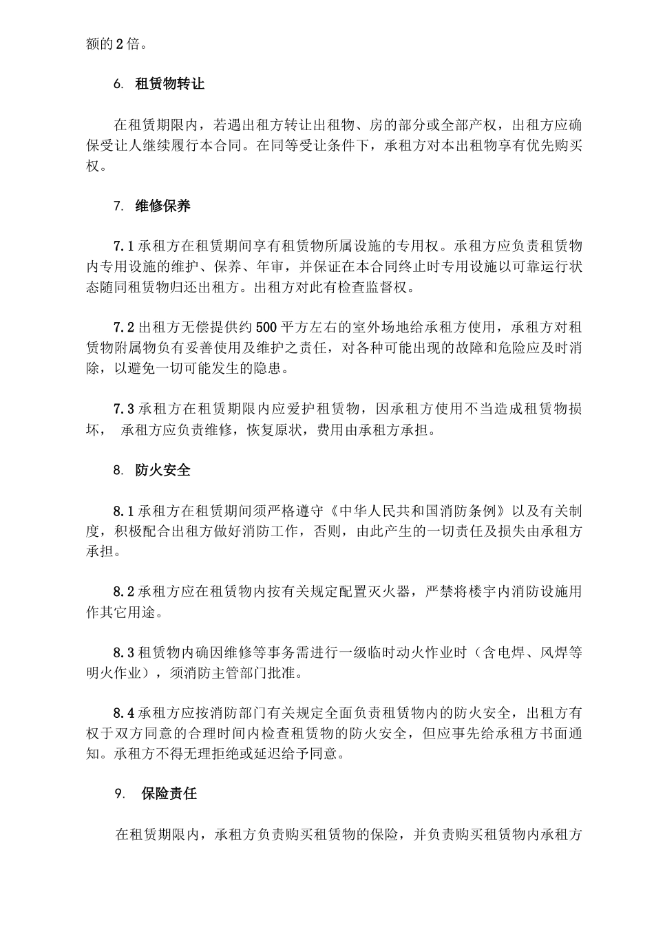 房屋租赁合同(完全版)_第3页