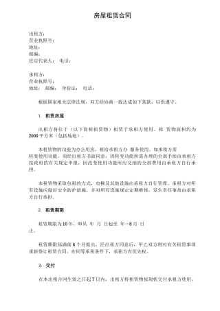 房屋租赁合同(完全版)