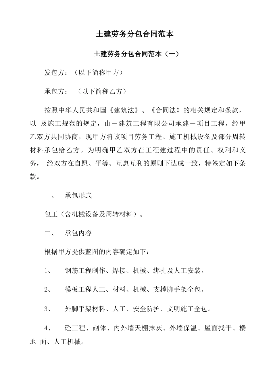 土建劳务分包合同范本_第2页