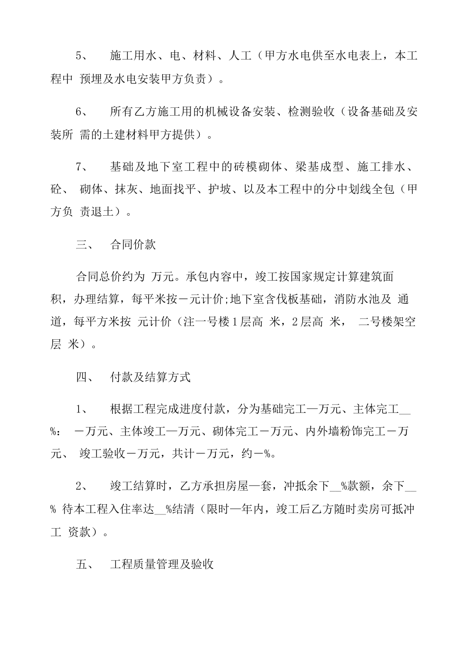 土建劳务分包合同范本_第3页