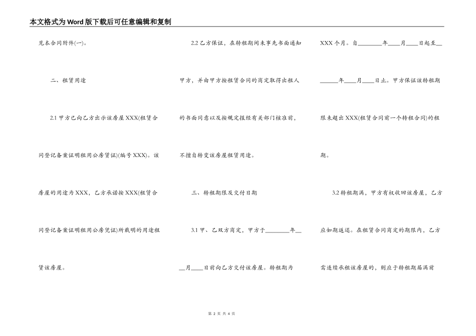 房屋转租热门合同样书_第2页