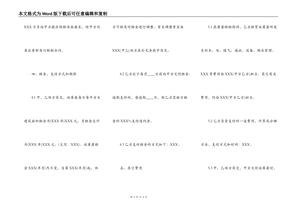 房屋转租热门合同样书_第3页