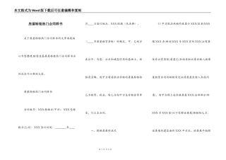 房屋转租热门合同样书