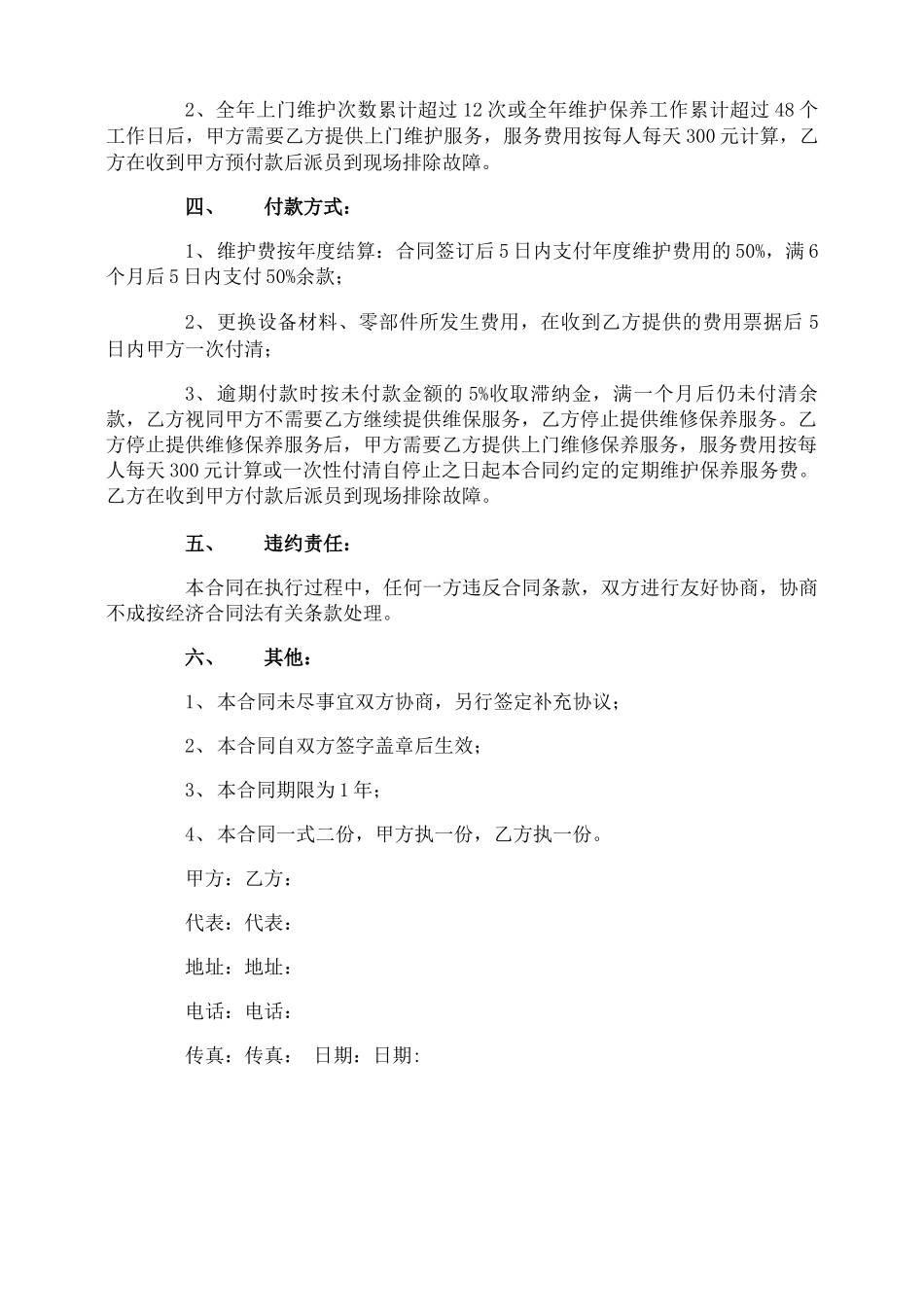 监控安装简易合同_第2页