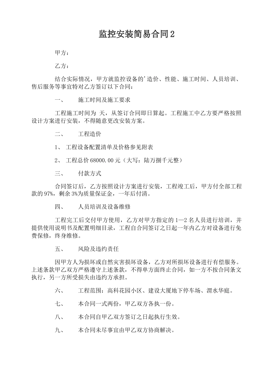 监控安装简易合同_第3页