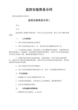 监控安装简易合同