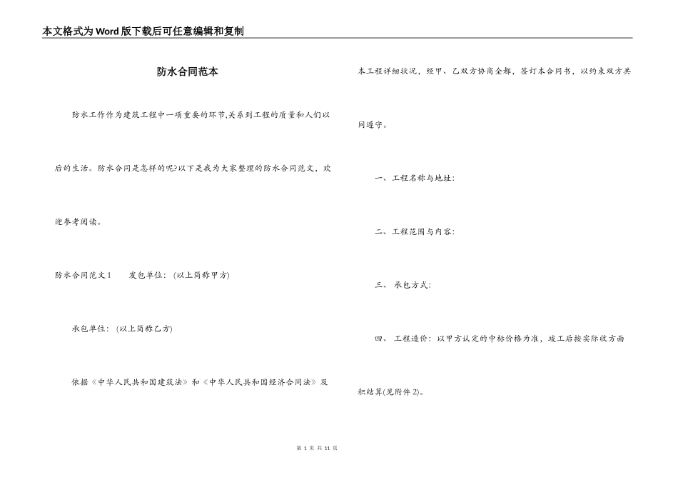 防水合同范本_第1页
