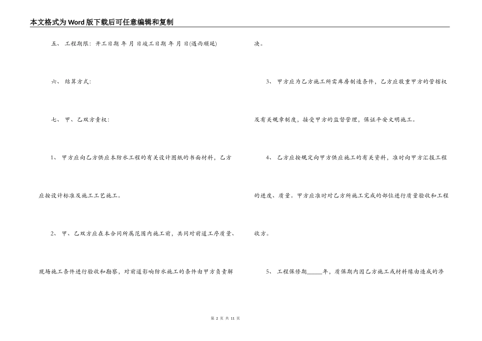 防水合同范本_第2页