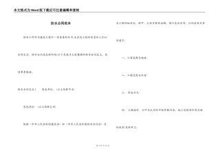 防水合同范本