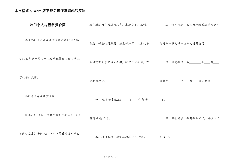 热门个人房屋租赁合同_第1页