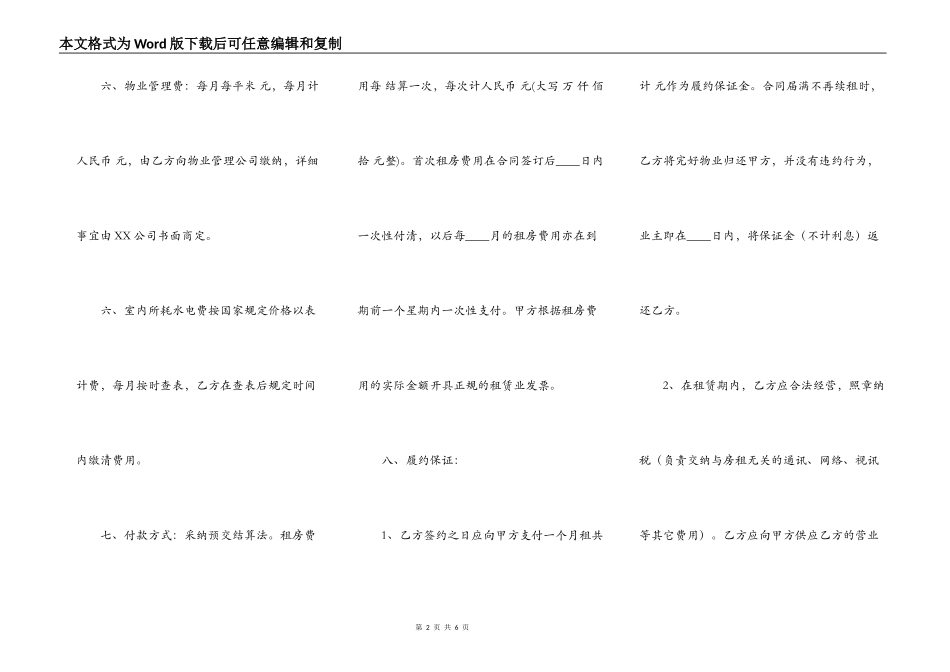 热门个人房屋租赁合同_第2页