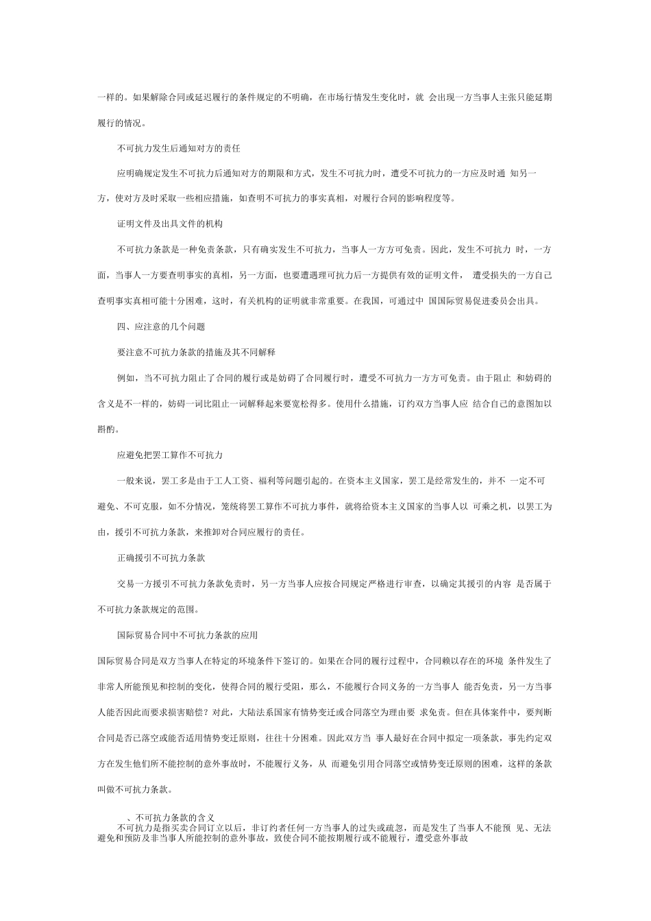 国际贸易合同中不可抗力条款的应用_第2页