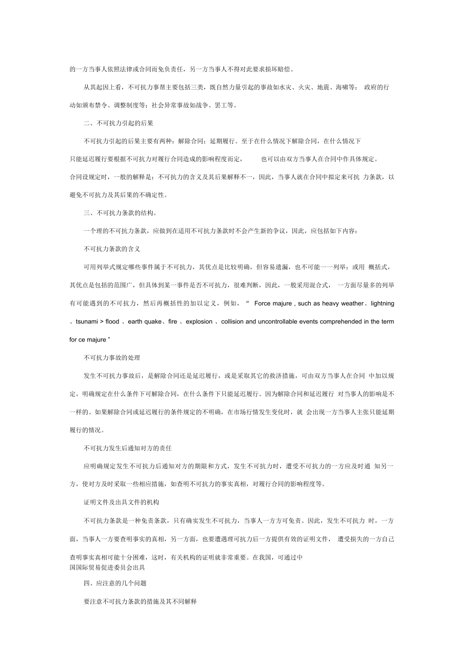 国际贸易合同中不可抗力条款的应用_第3页
