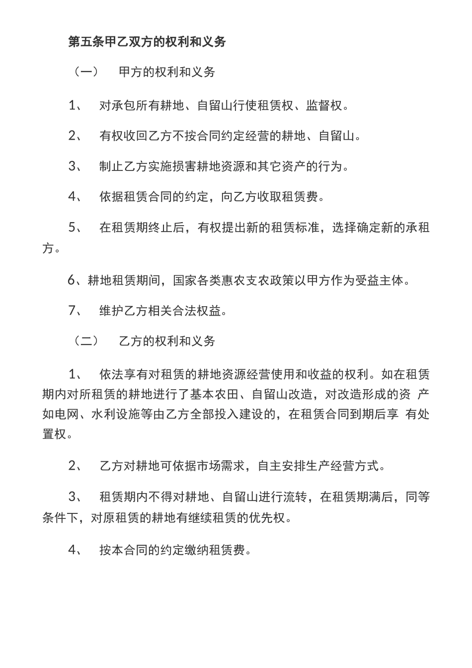 农村土地山林租地合同书_第2页