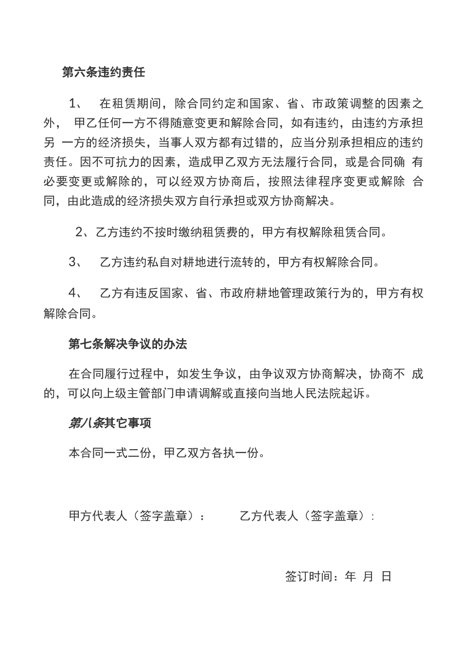 农村土地山林租地合同书_第3页