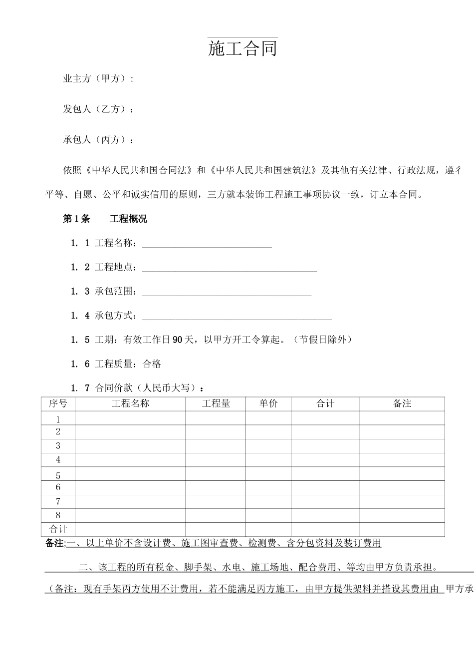 三方合同范本_第1页