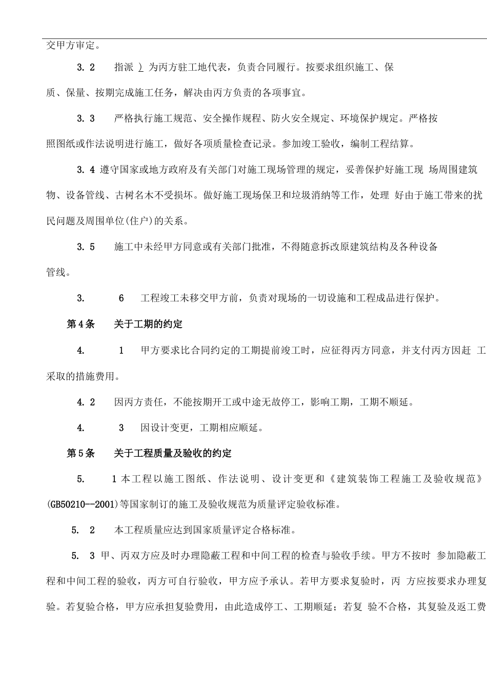 三方合同范本_第3页