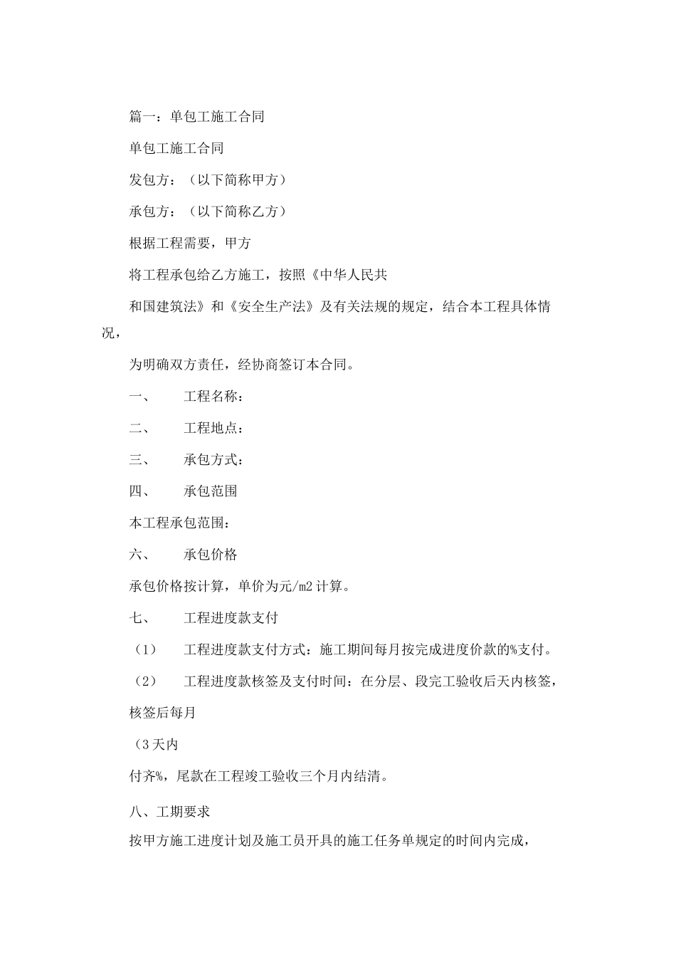 施工包工合同_第1页