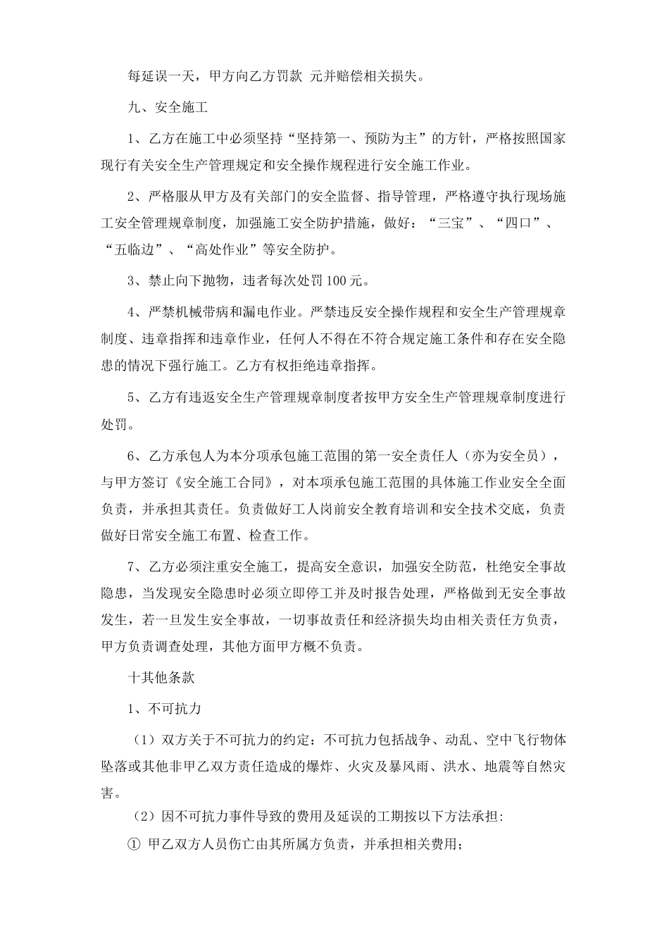 施工包工合同_第2页