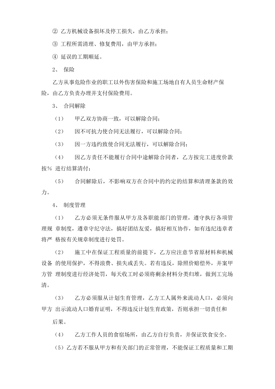 施工包工合同_第3页