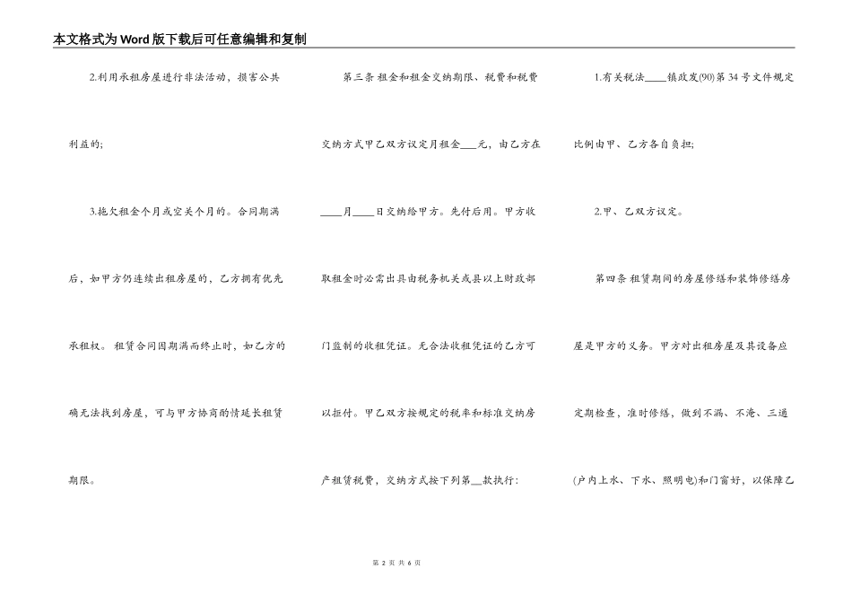 合法的民用房屋租赁合同范本_第2页