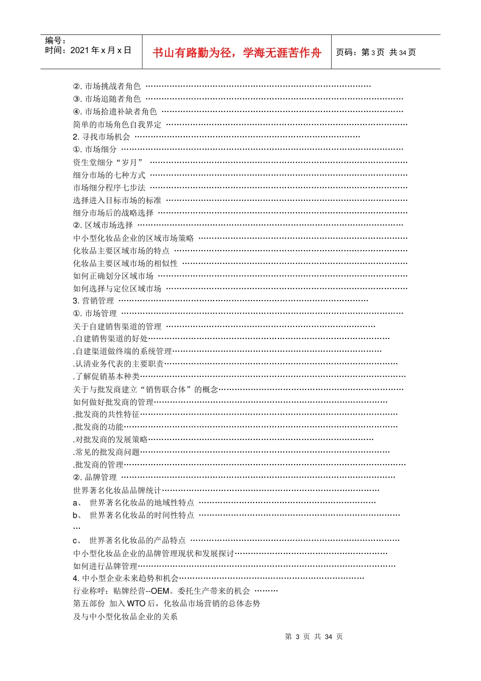 中国化妆品行业报告_第3页