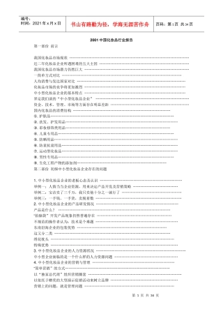 中国化妆品行业报告